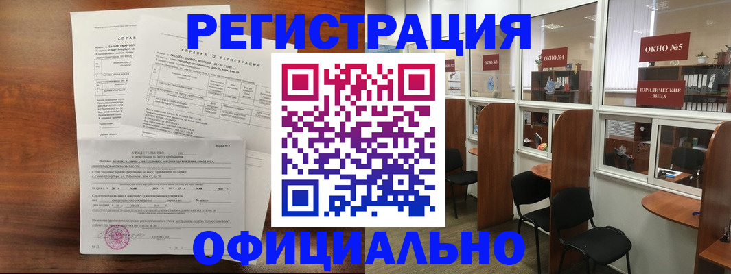 прописка в квартире в Котовске